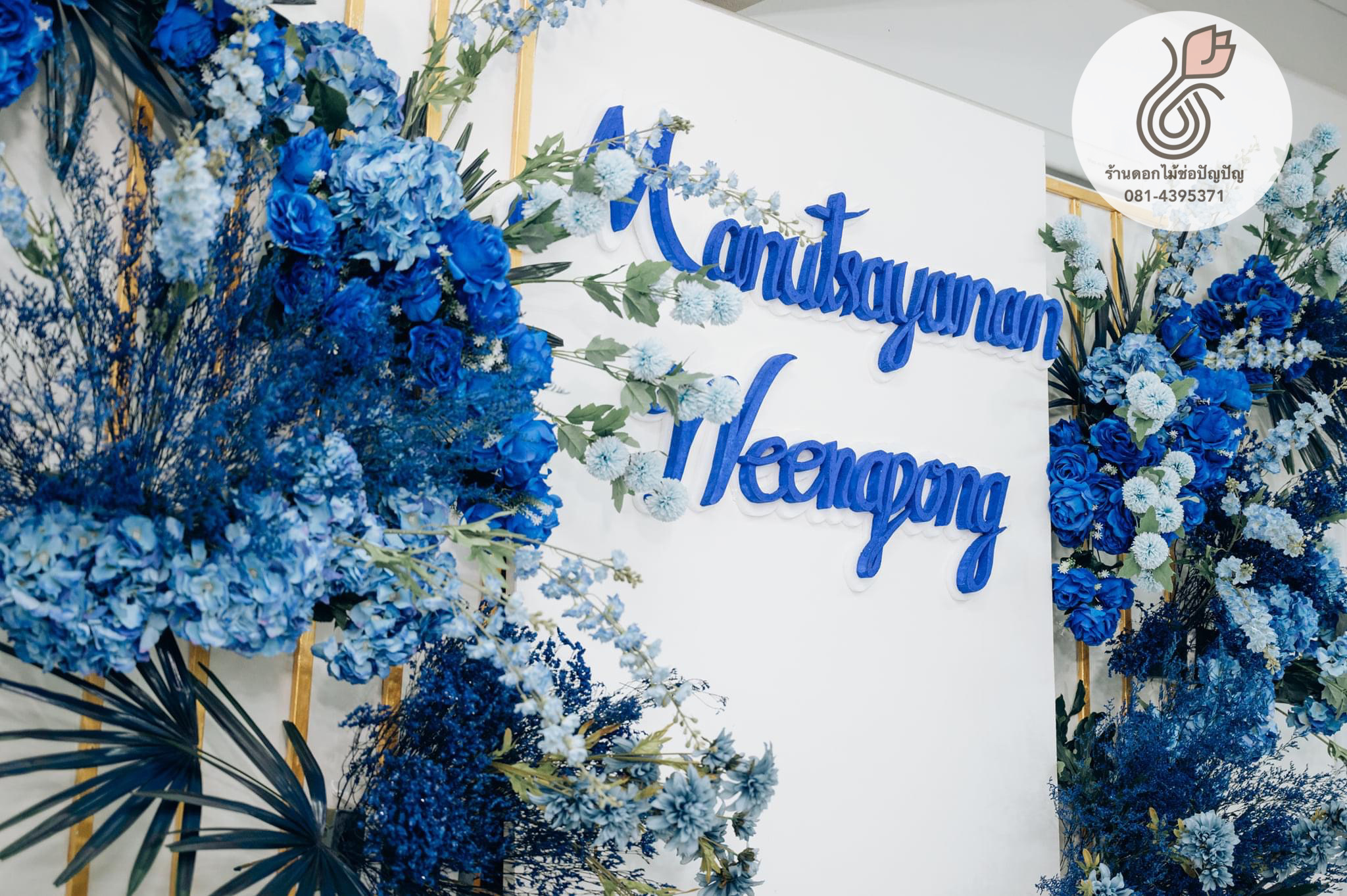Backdrop งานแต่งสีน้ำเงิน