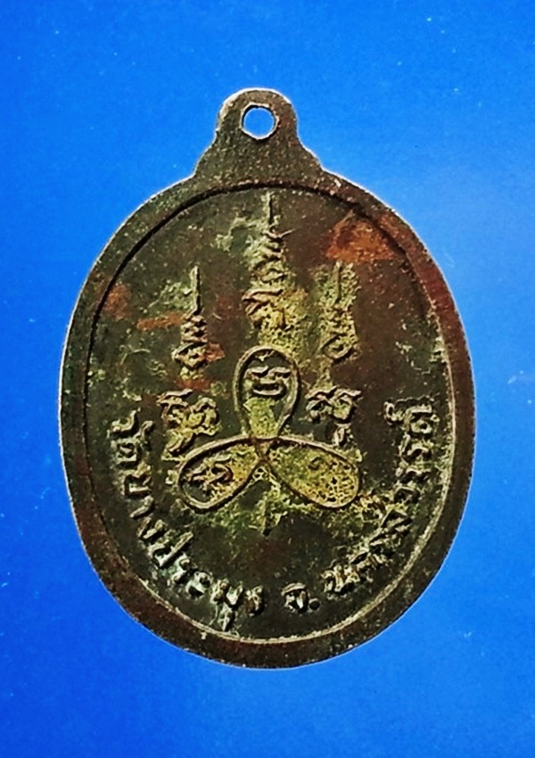 เหรียญหลวงพ่อขัน วัดบางประมุง จ.นครสวรรค์