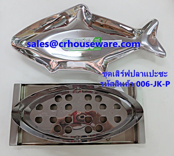 ชุดเสิร์ฟปลาแปะซะ รหัสสินค้า 006-JK-P Fish shaped plate Pae-sa. 006-JK-P