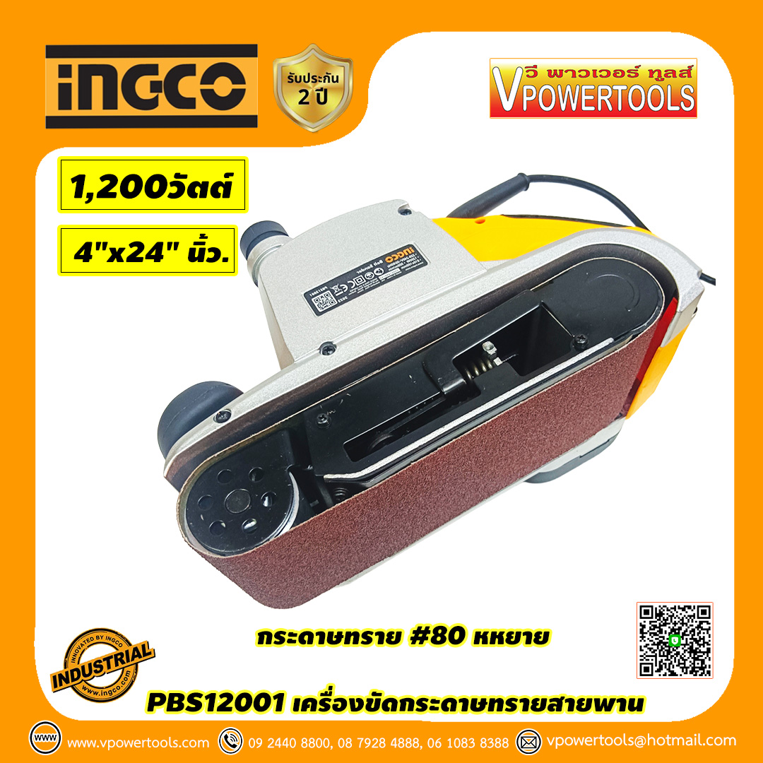 INGCO เครื่องขัดกระดาษทรายสายพาน 4"x24" 1200 วัตต์ มีระบบดูดฝุ่น (เทียบเท่า Makita 9403) รุ่น PBS12001