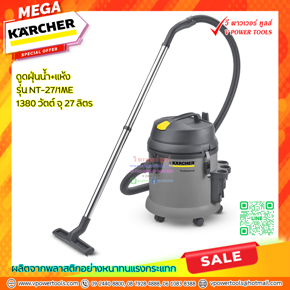 Karcher NT-27/1 ดูดฝุ่นน้ำ+แห้ง ถังสแตนเลส 1380 วัตต์ จุ 27 ลิตร ไส้กรองแบบกระบอก