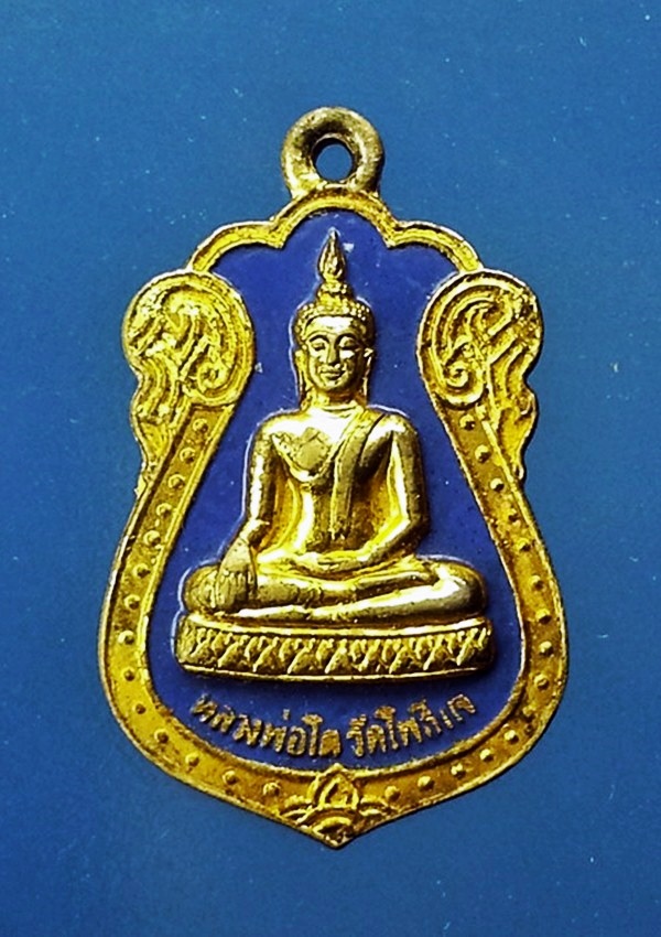 เหรียญ หลวงพ่อโต วัดโพธิ์แจ้ จ.สมุทรสาคร