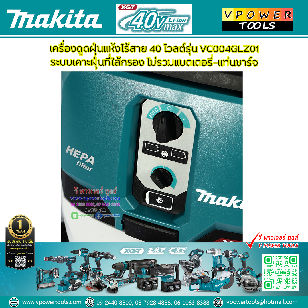 Makita VC004GLZ01 เครื่องดูดฝุ่นแห้งไร้สาย 40 โวลต์ ถังเก็บฝุ่น 15 ลิตร แรงดันลมสูงสุด 23 KPA กำลังการดูด 205 วัตต์ ระบบเคาะฝุ่นที่ใส้กรอง ไม่รวมแบตเตอรี่-แท่นชาร์จ