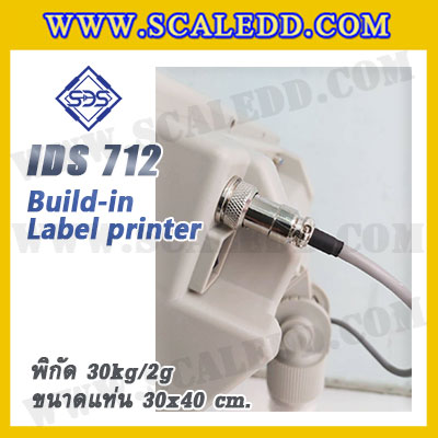 เครื่องชั่งตั้งพื้นพร้อมปริ้นสติ๊กเกอร์ในตัว พิกัด 30kg ค่าละเอียด 2g ขนาดแท่น 30x40cm. ยี่ห้อ SDS รุ่น IDS712-Label