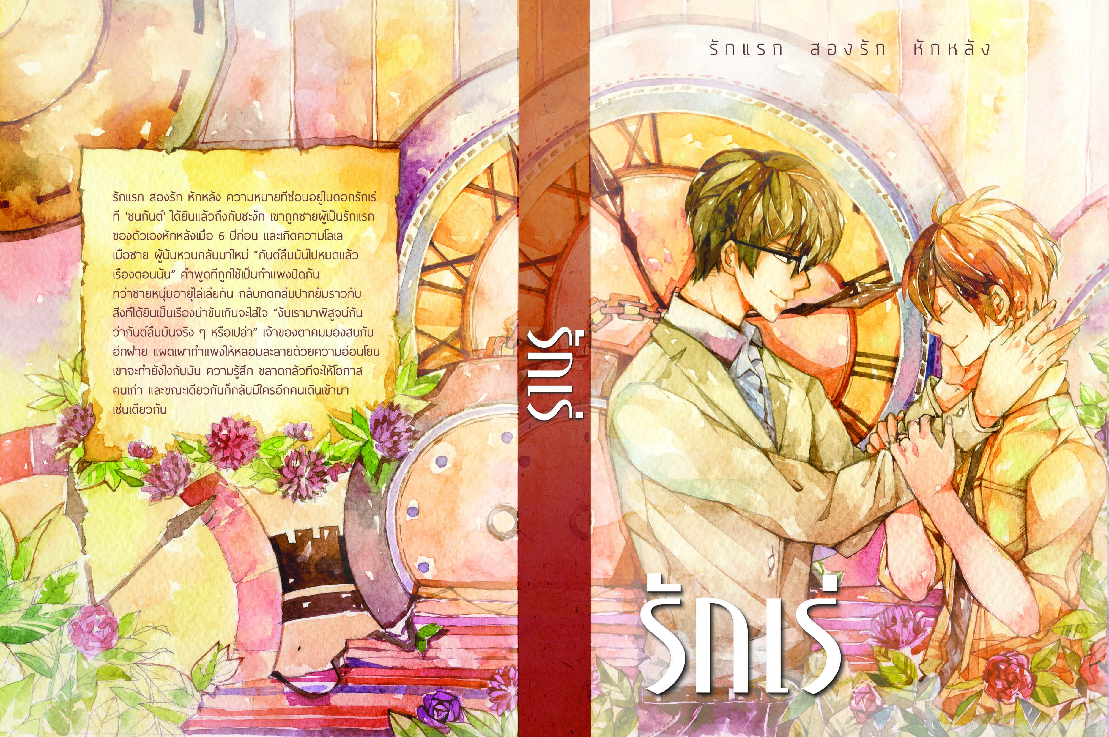 รักเร่ By West มัดจำ 350b. ค่าเช่า 70b.