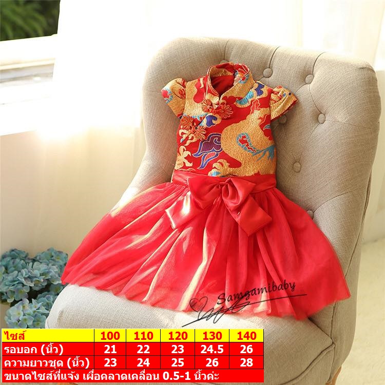 ชุดจีน กี่เพ้า สีแดง ลายมังกร