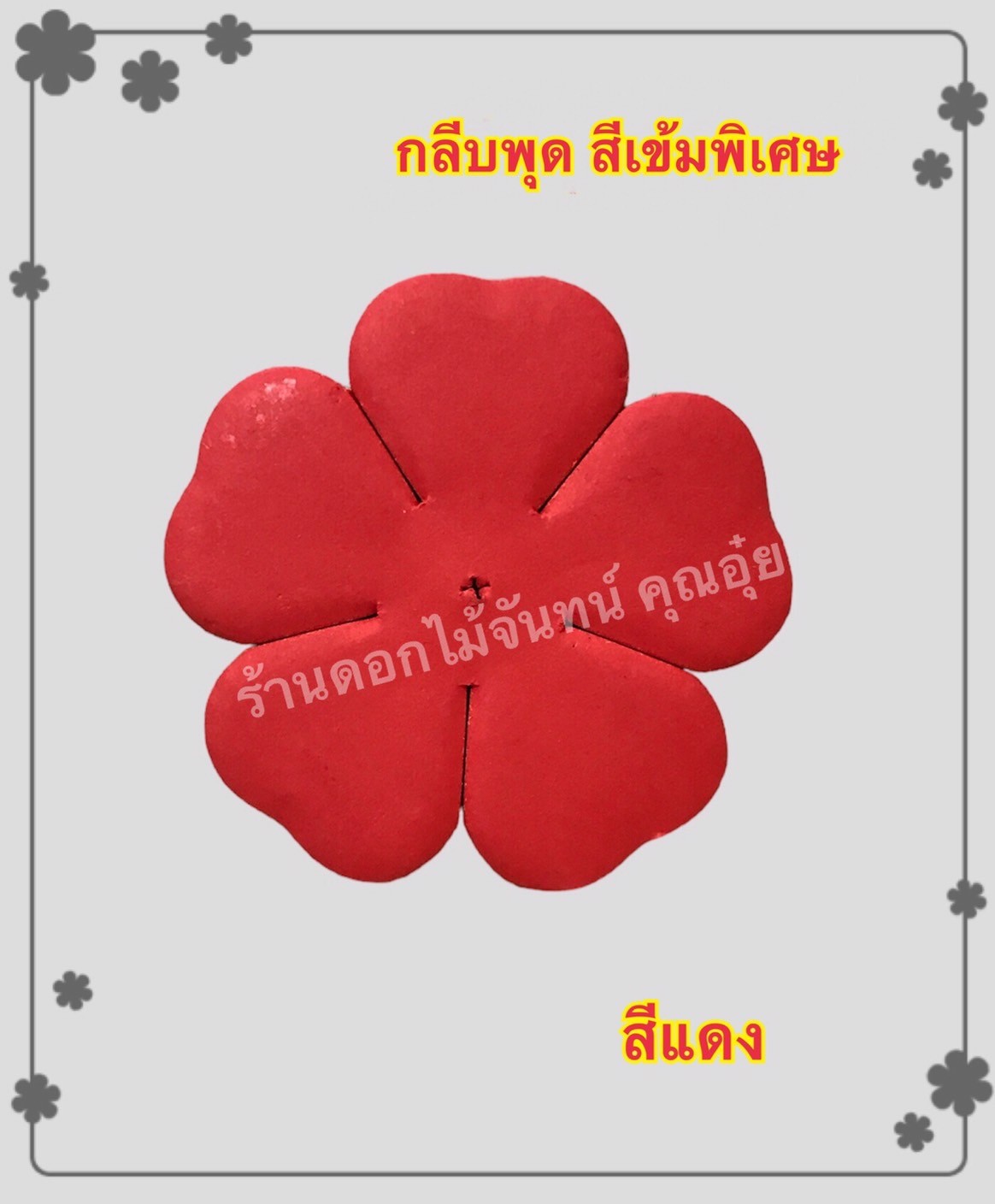กลีบพุด สีแดง