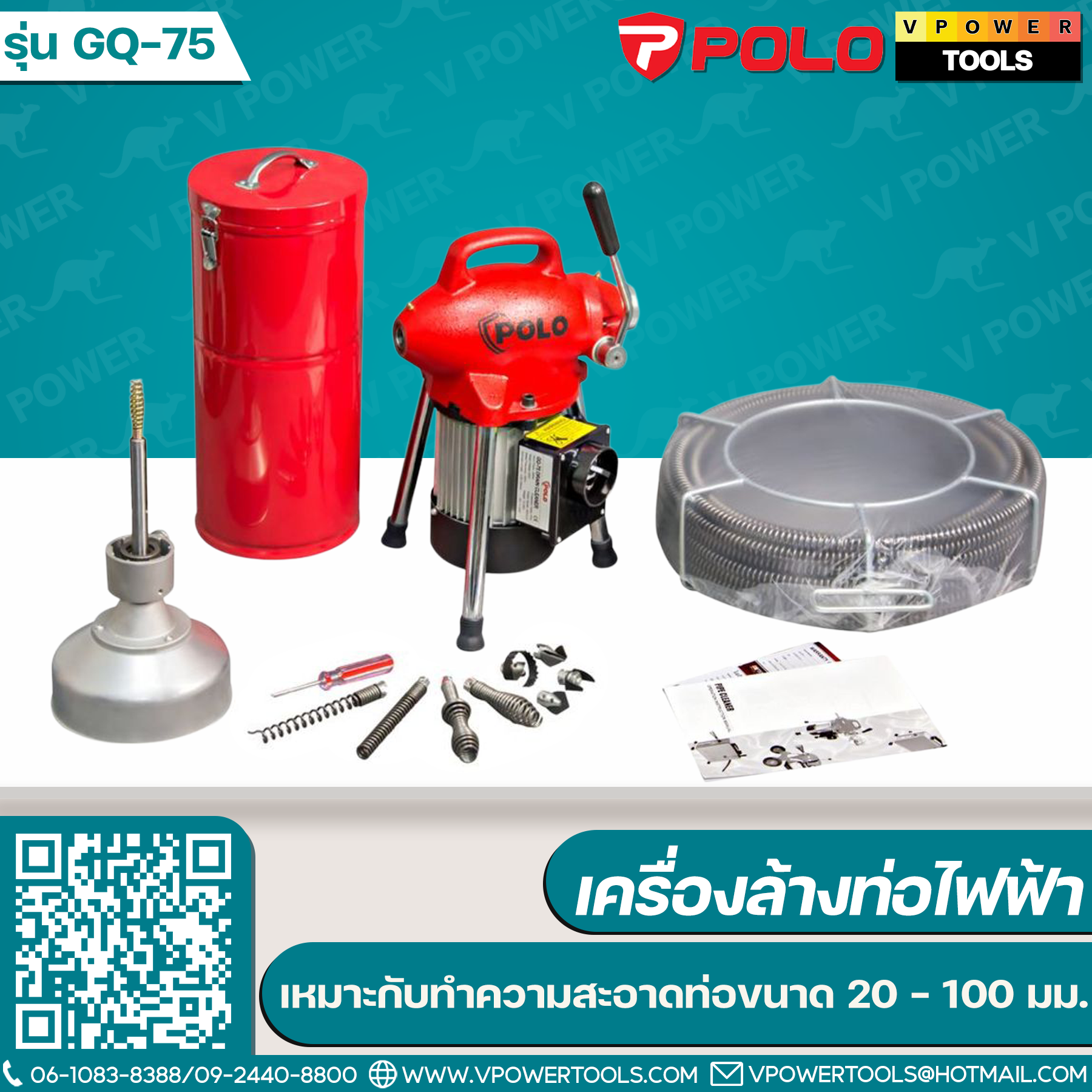 POLO GQ-75 เครื่องล้างท่อไฟฟ้า 20-100 mm (3/4"-4" )