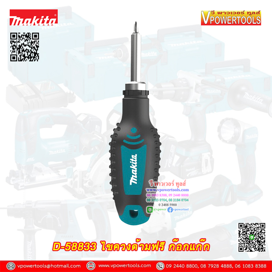 Makita D-58833 ไขควงด้ามฟรีพร้อมดอกไขควง PH2x25 มม.