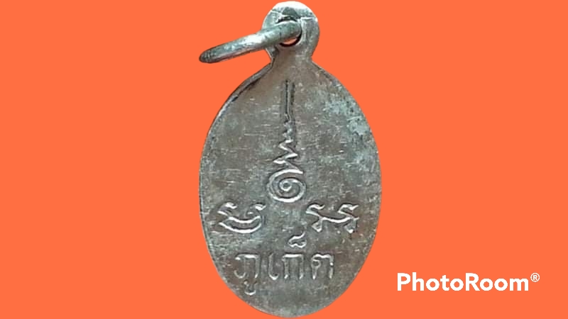 เหรียญเม็ดแตงเงินลงถม หลวงพ่อแช่ม วัดฉลอง จ.ภูเก็ต