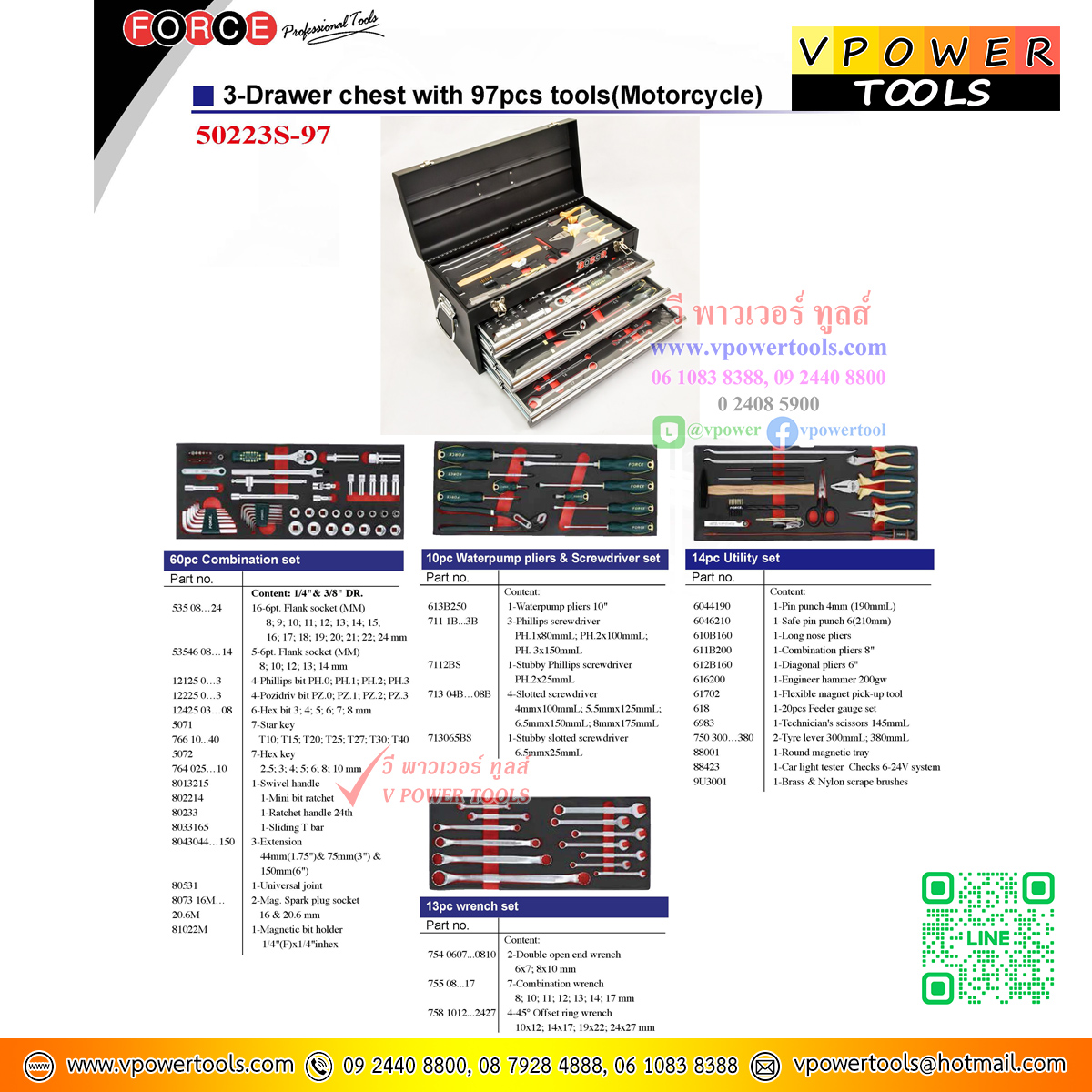 FORCE 50223S-97 ตู้ 3 ลิ้นชักพร้อมอุปกรณ์ 97ชิ้น (ชุดเครื่องมือไต้หวันแท้)