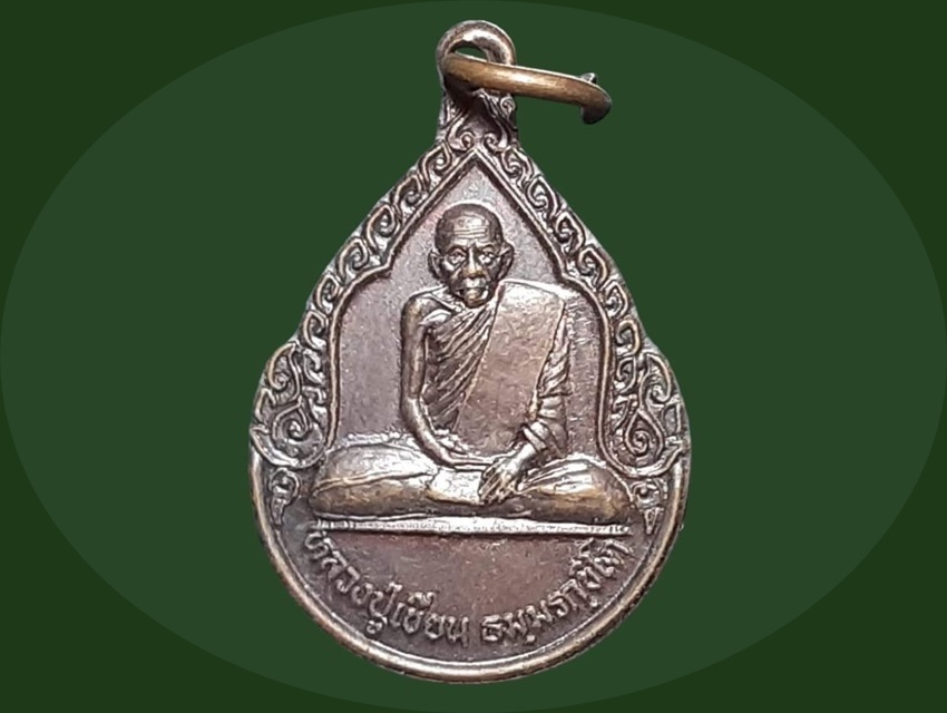 เหรียญ หลวงปู่เขียน ธมฺมรกฺโต วัดวังบงค์ พิจิตร รุ่นสร้างศาลา ปี 2540 หลังยันต์ เนื้อทองแดง