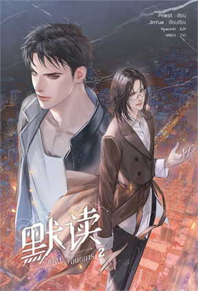 ชาลาในอนธการ เล่ม 2 By Priest มัดจำ 400 ค่าเช่า 80b.