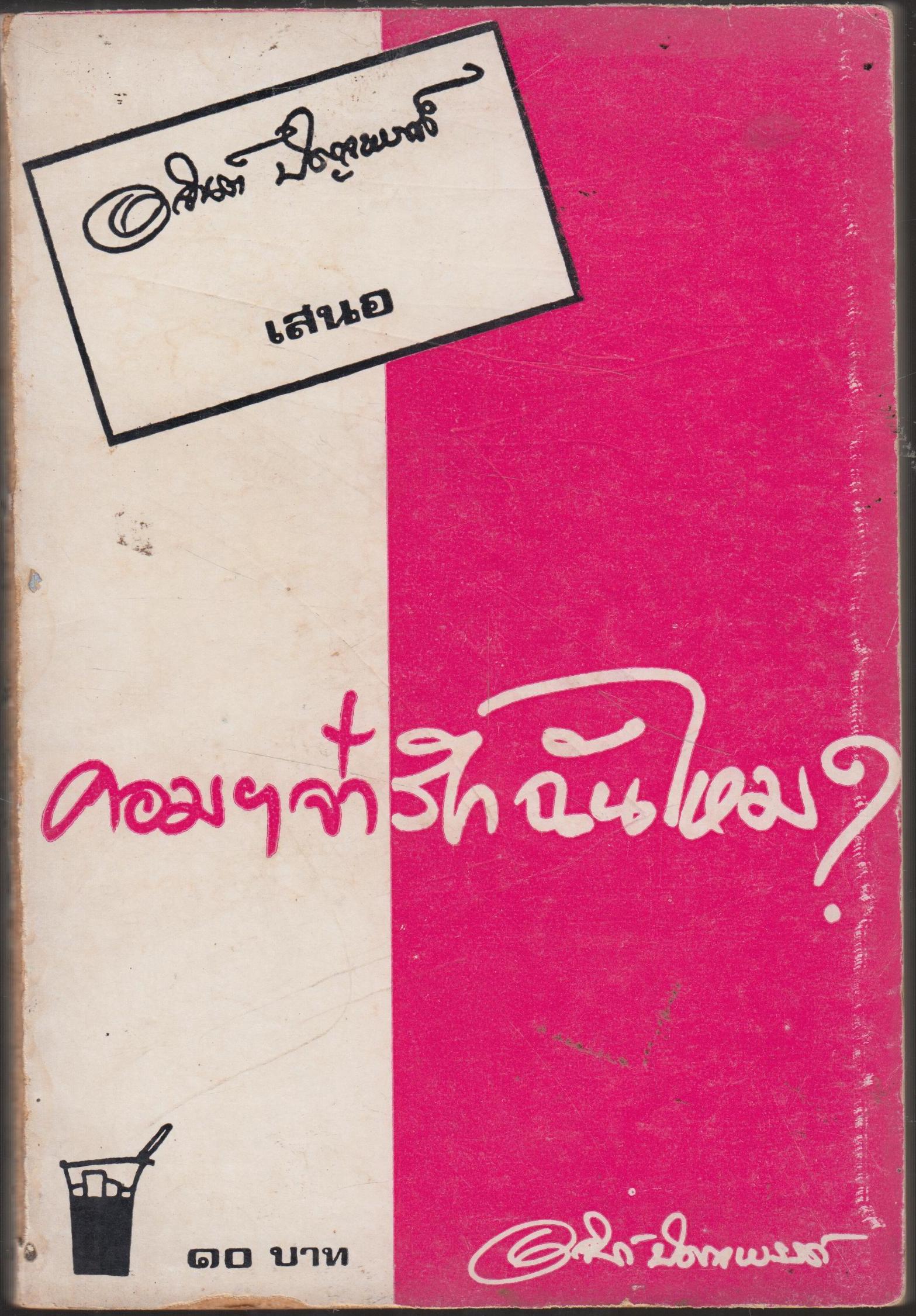 คอมจ๋ารักฉันไหม?
