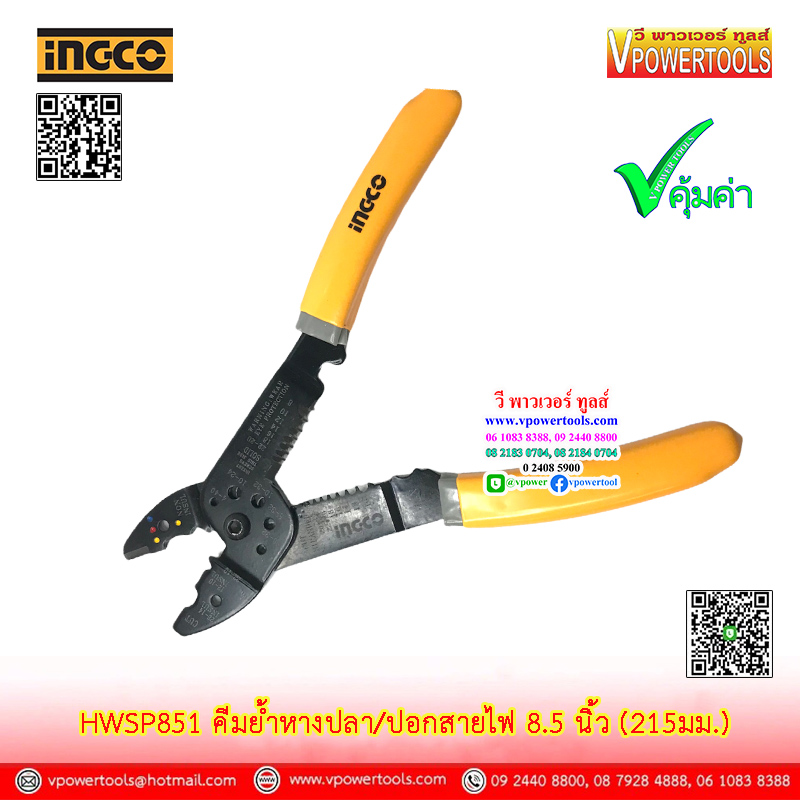 INGCO คีมย้ำหางปลา/ปอกสายไฟ 8.5 นิ้ว (215มม.) รุ่น HWSP851