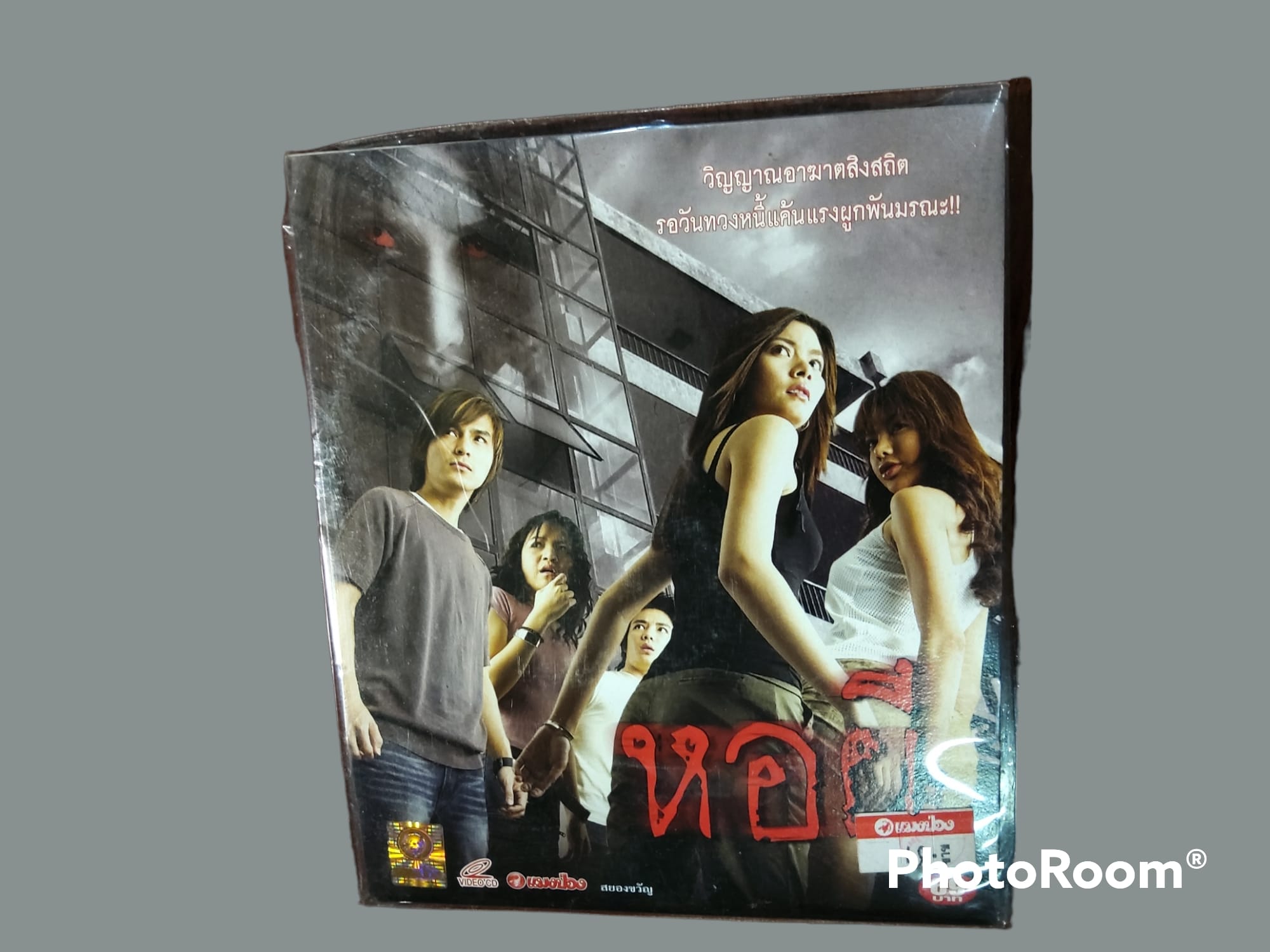 หอผี ภาพยนต์ไทย 2547