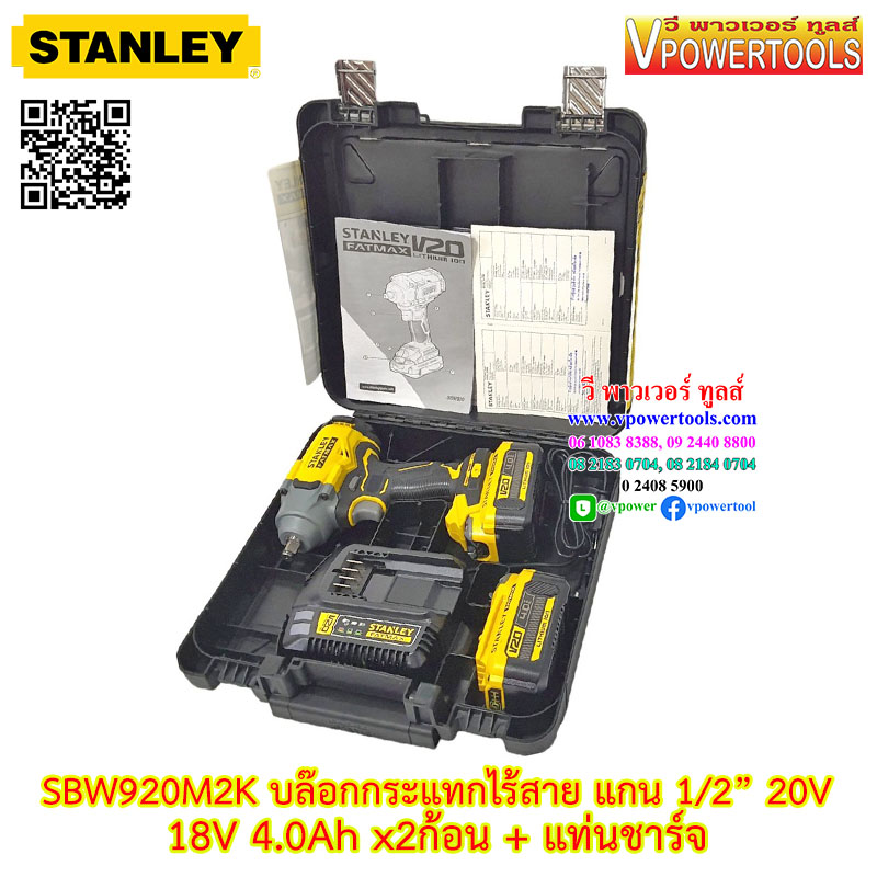 Stanley บล็อกกระแทกไร้สาย แกน 1/2" 20V 4.0Ah x2ก้อน+แท่นชาร์จ BL MOTOR แรงบิด 370 นม. รุ่น SBW920M2K