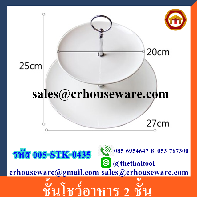 ชั้นโชว์อาหาร 2 ชั้น รหัสสินค้า 005-STK-0435
