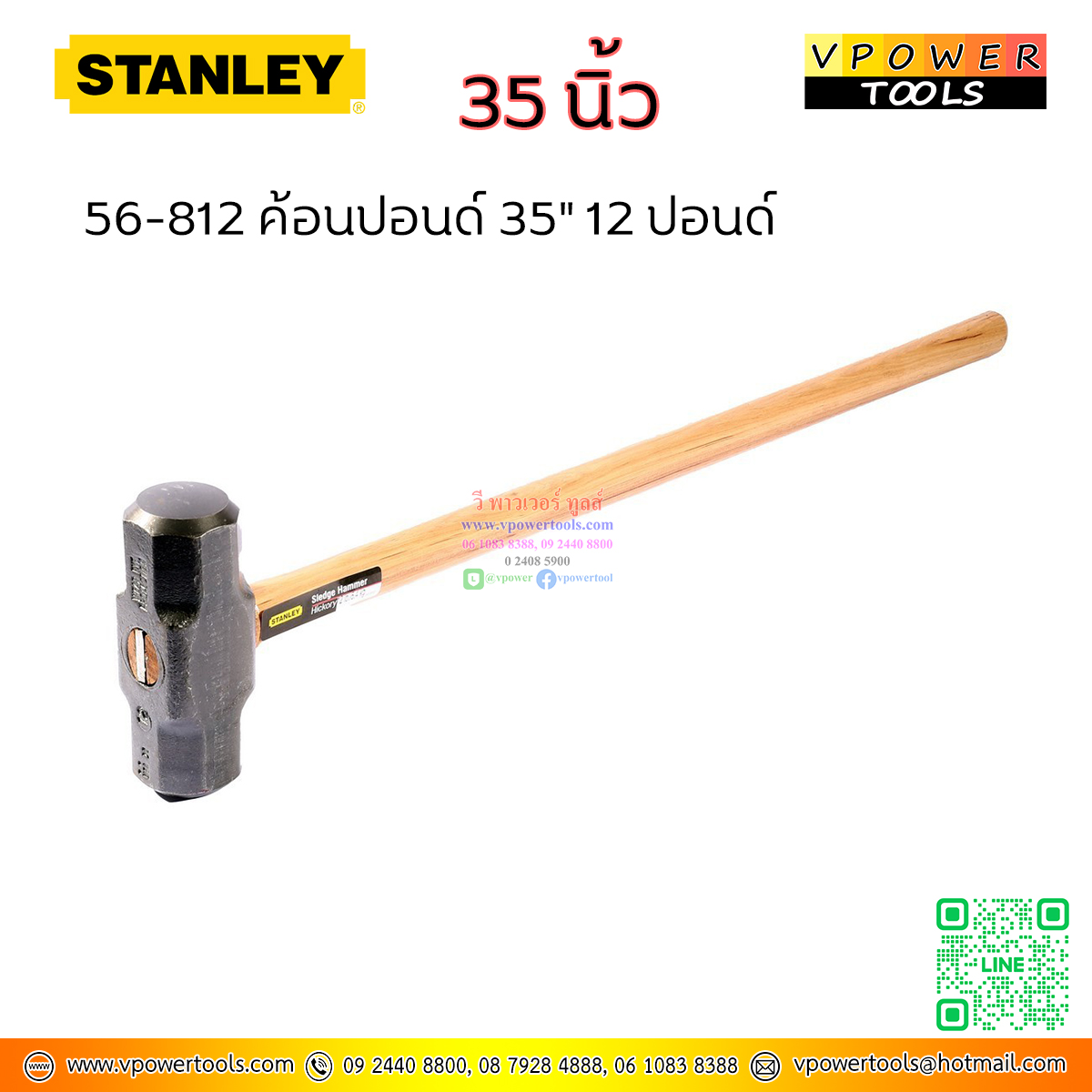 Stanley ค้อนปอนด์ 35" 192 ออนซ์(12 ปอนด์ หรือ 5,400 กรัม) หน้ากว้าง 66มม. รุ่น 56-812