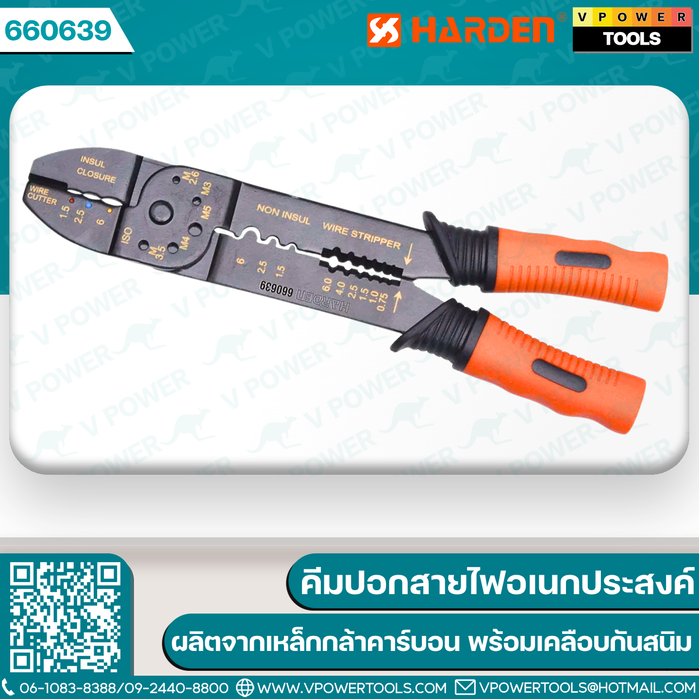Harden 660639 คีมปอกสายไฟอเนกประสงค์ 9" (ใช้ได้หลายฟังก์ชัน)
