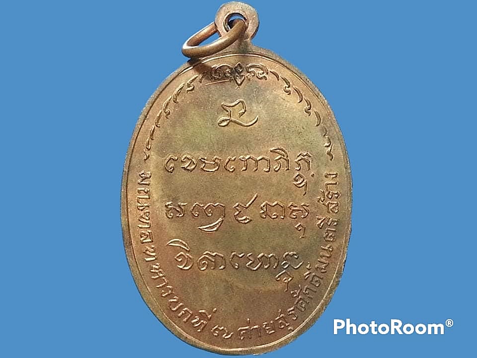 เหรียญ หลวงพ่อเกษม เขมโก สุสานไตรลักษณ์ จ.ลำปาง