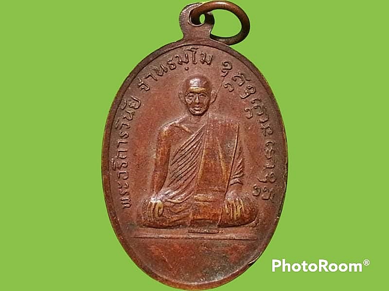 เหรียญ หลวงพ่อขาว วัดโบสถ์สายทอง จ.อ่างทอง