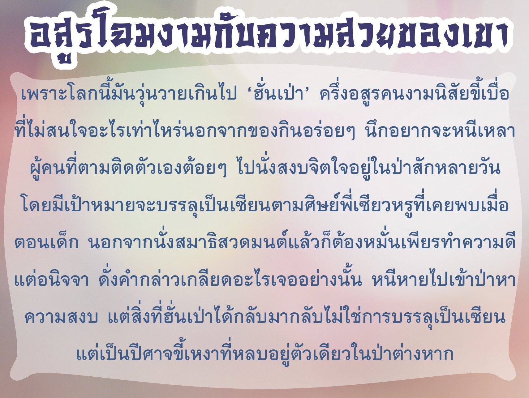 FLUFFY อสูรโฉมงามกับความป่วงของเขา (2เล่มจบ) By Laeliet301011979 มัดจำ 800 ค่าเช่า 160b.