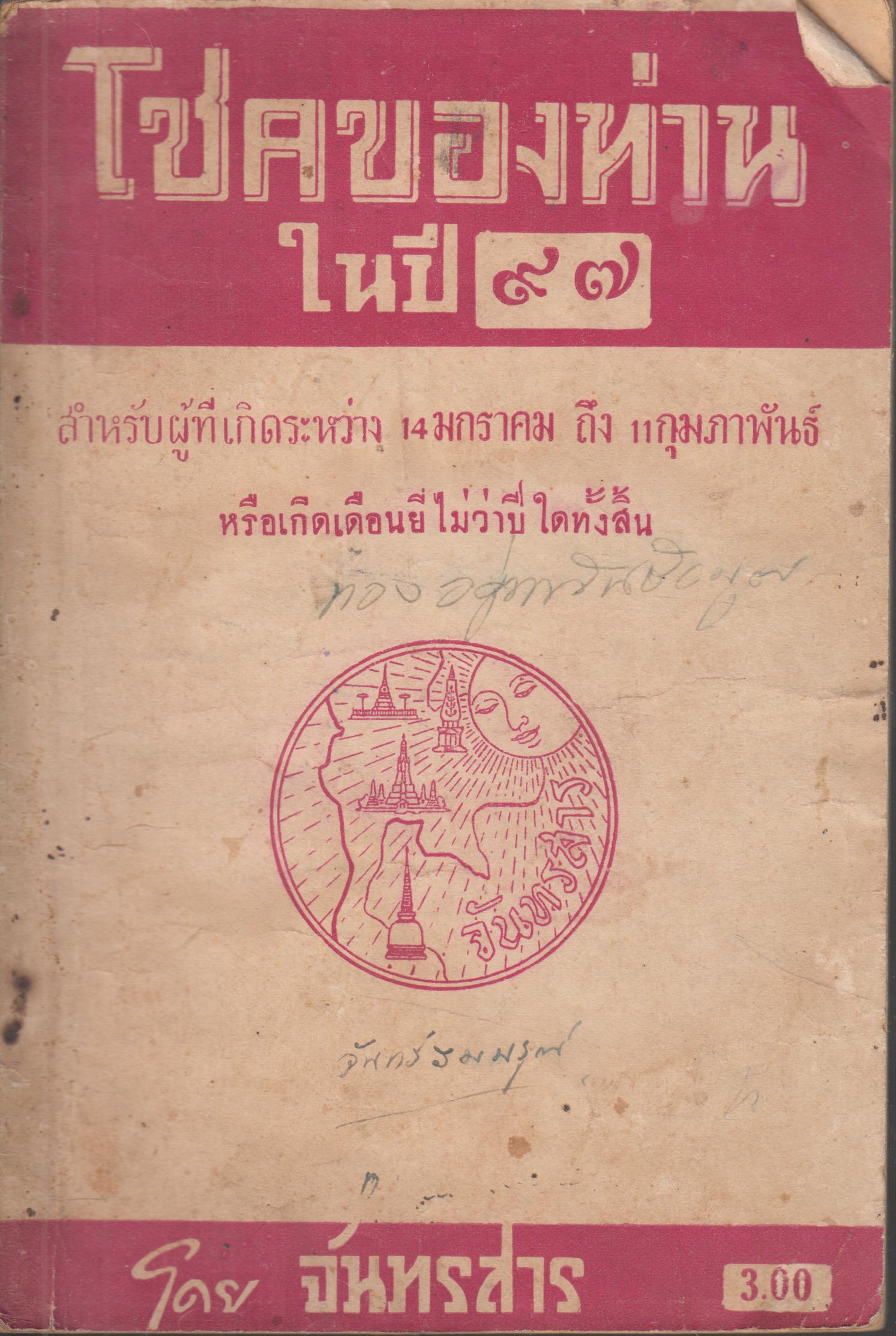 โชคของท่านในปี 97