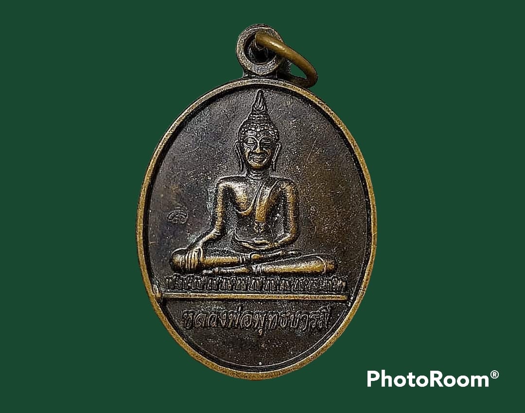 เหรียญ หลวงพ่อพุทธบารมี วัดท่าฉนวน จ.ลพบุรี รุ่นมหาลาภ ป.๑ ๒๕๕๔ เนื้อทองแดงรมดำ