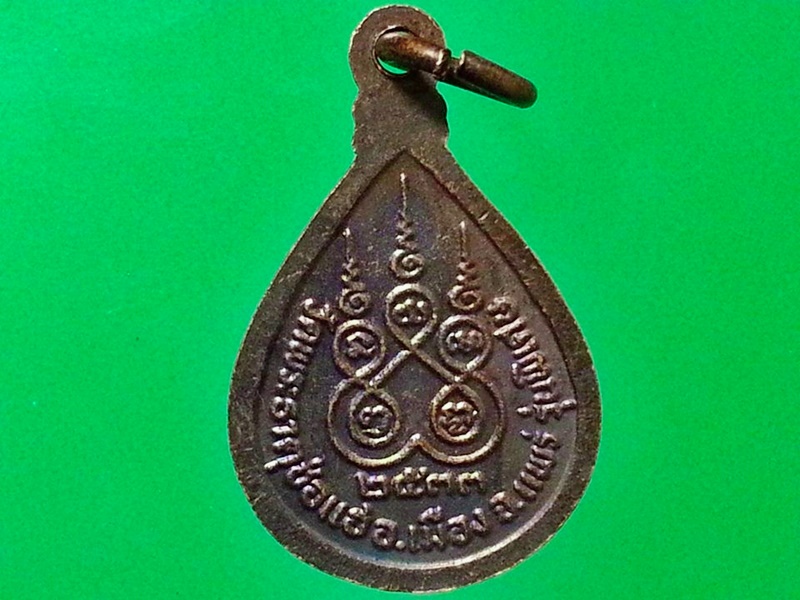 เหรียญหลวงพ่อทันใจ วัดพระธาตุช่อแฮ จ.แพร่