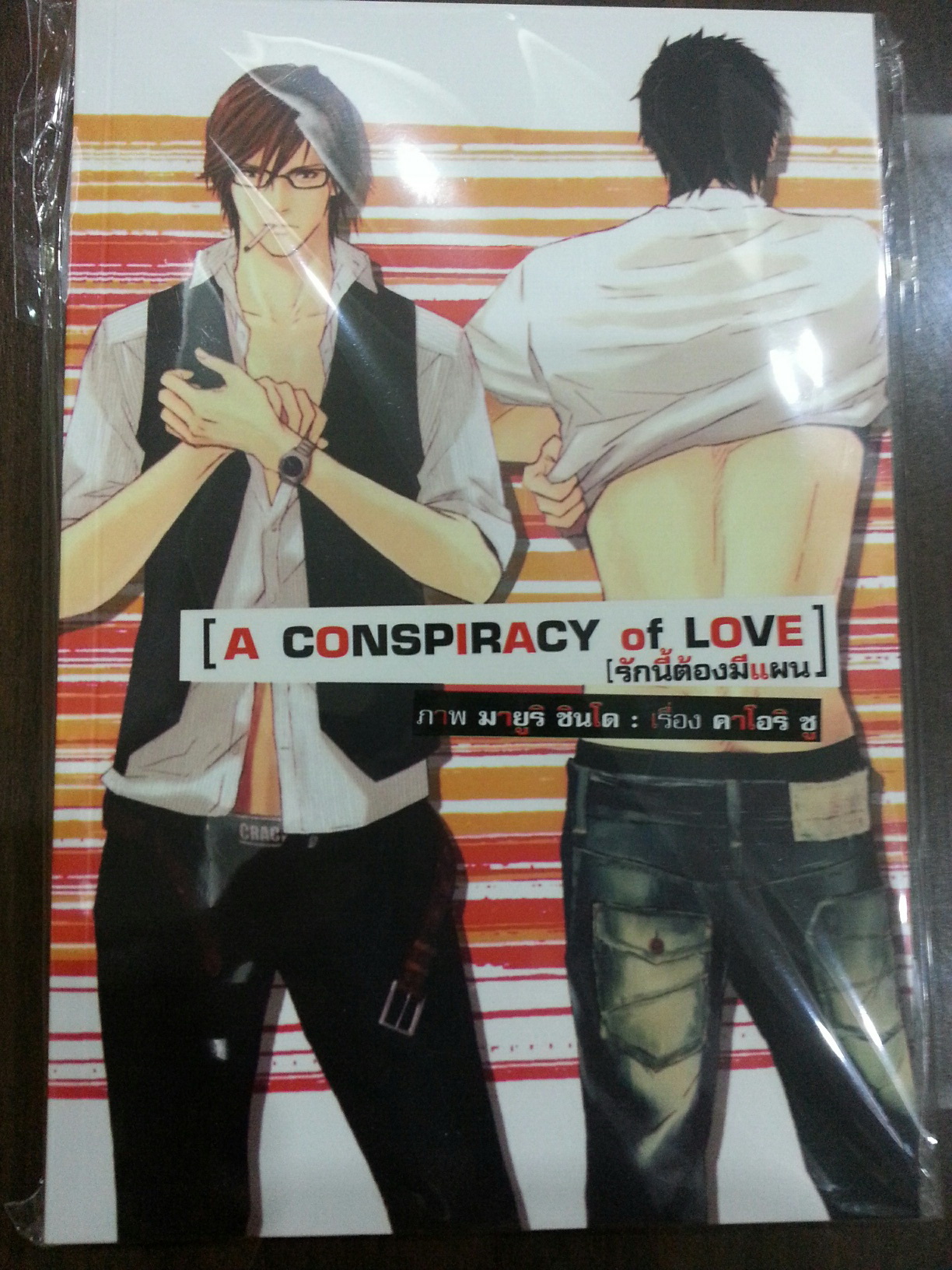 A Conspiracy of love : รักนี้ต้องมีแผน เล่ม 1 มัดจำ 250 ค่าเช่า 50B.