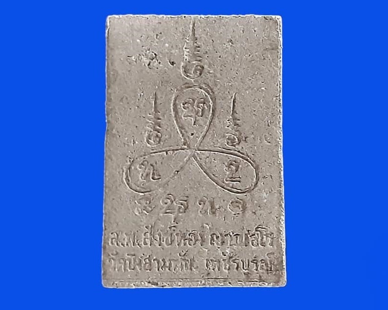 รูปเหมือน นั่งจรเข้ หลวงพ่อสังข์ทอง ญาณธโร วัดบึงสามพัน เพชรบูรณ์