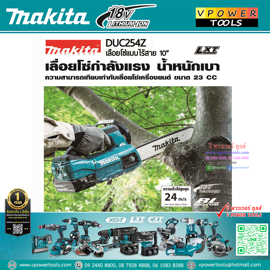 Makita DUC254 เลื่อยโซ่ไร้สาย 10" 18V BL Motor ⬇️⤵️สินค้ามีตัวเลือก