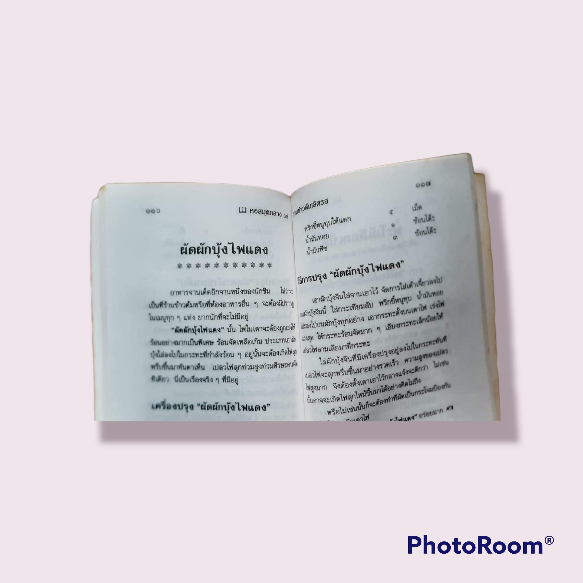 รวมสูตร ข้าวต้มเลิศรส