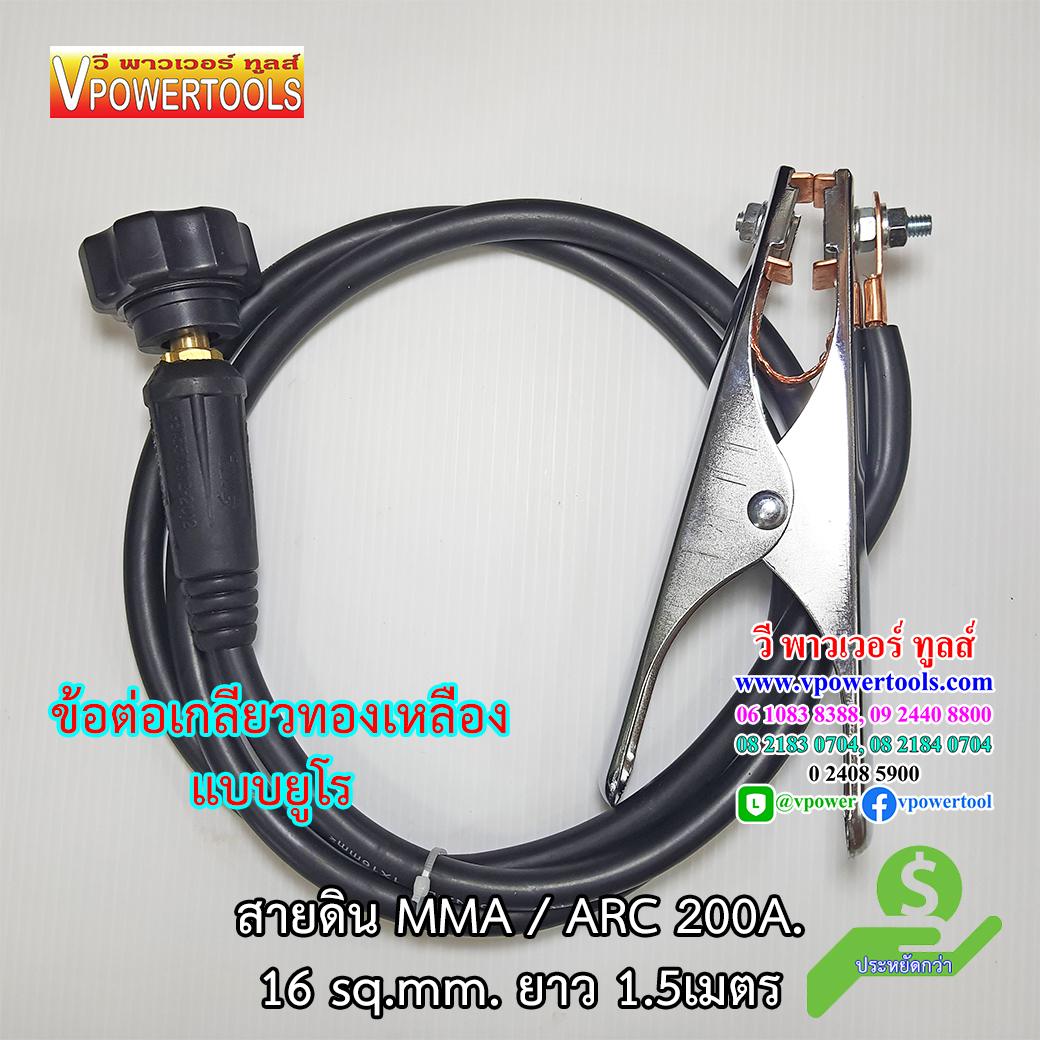 สายเชื่อม สายดิน ข้อต่อเกลียวยูโร MMA/ARC Euro Connection