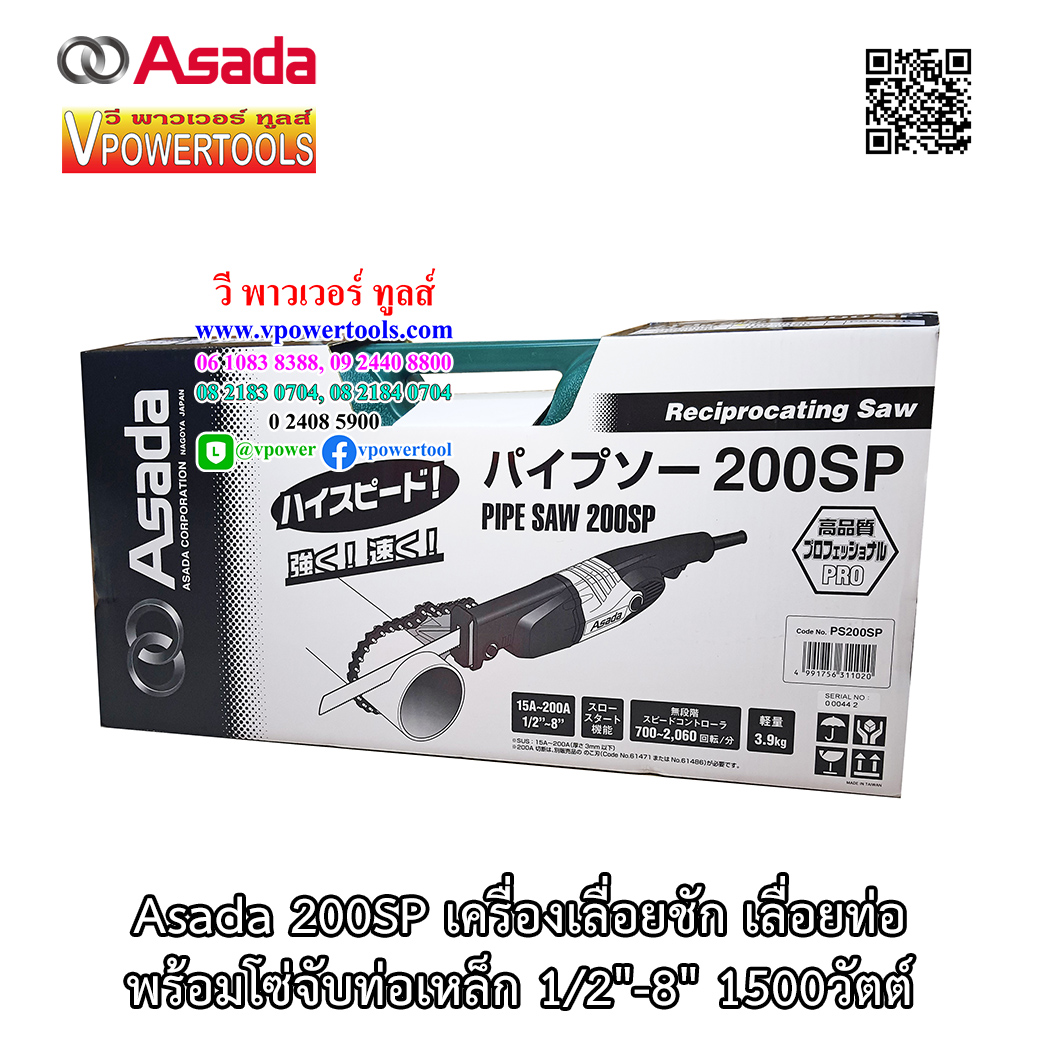Asada 200SP เครื่องเลื่อยชัก เลื่อยท่อพร้อมโซ่จับท่อเหล็ก 1/2"-8" 1500วัตต์