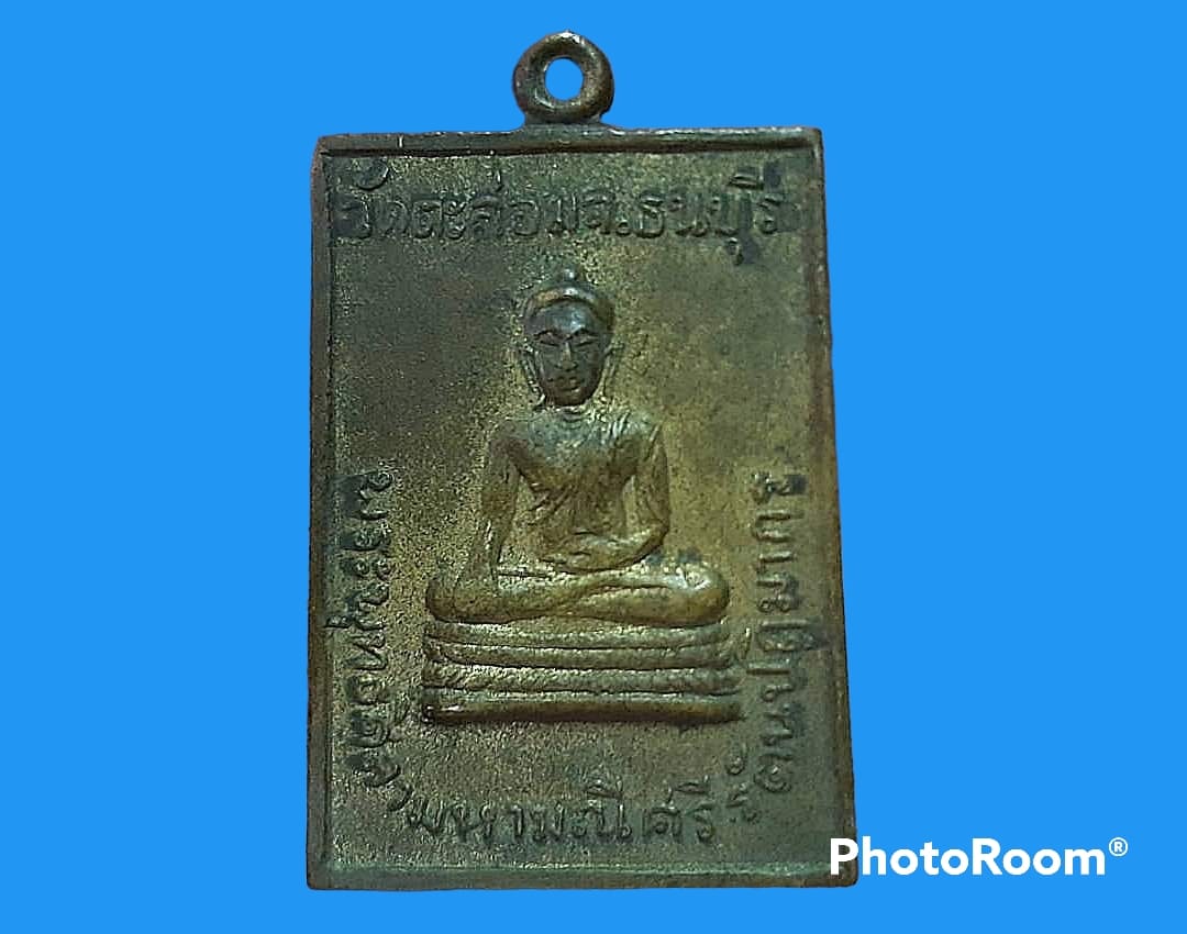 เหรียญ พระพุทธศิลามหามณีรัตนปฏิมากร (พระแก้วมรกต จำลอง) วัดตะล่อม ธนบุรี ปี 2516 รุ่น 2