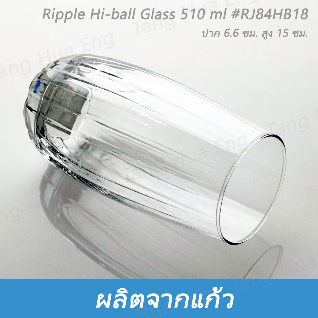 ( 6 ใบ ) แก้วไฮบอล 510 มล. Ripple Hi-ball Glass 510 ml #RJ84HB18