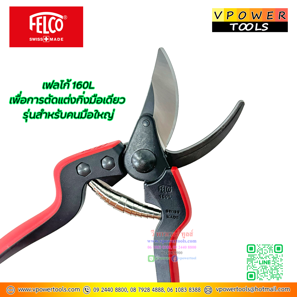 FELCO 160L กรรไกรตัดแต่งกิ่งไม้ ตัดได้ 25 มม. ยาวรวมด้าม 220 มม. สำหรับมือขนาดใหญ่ Made in swiss