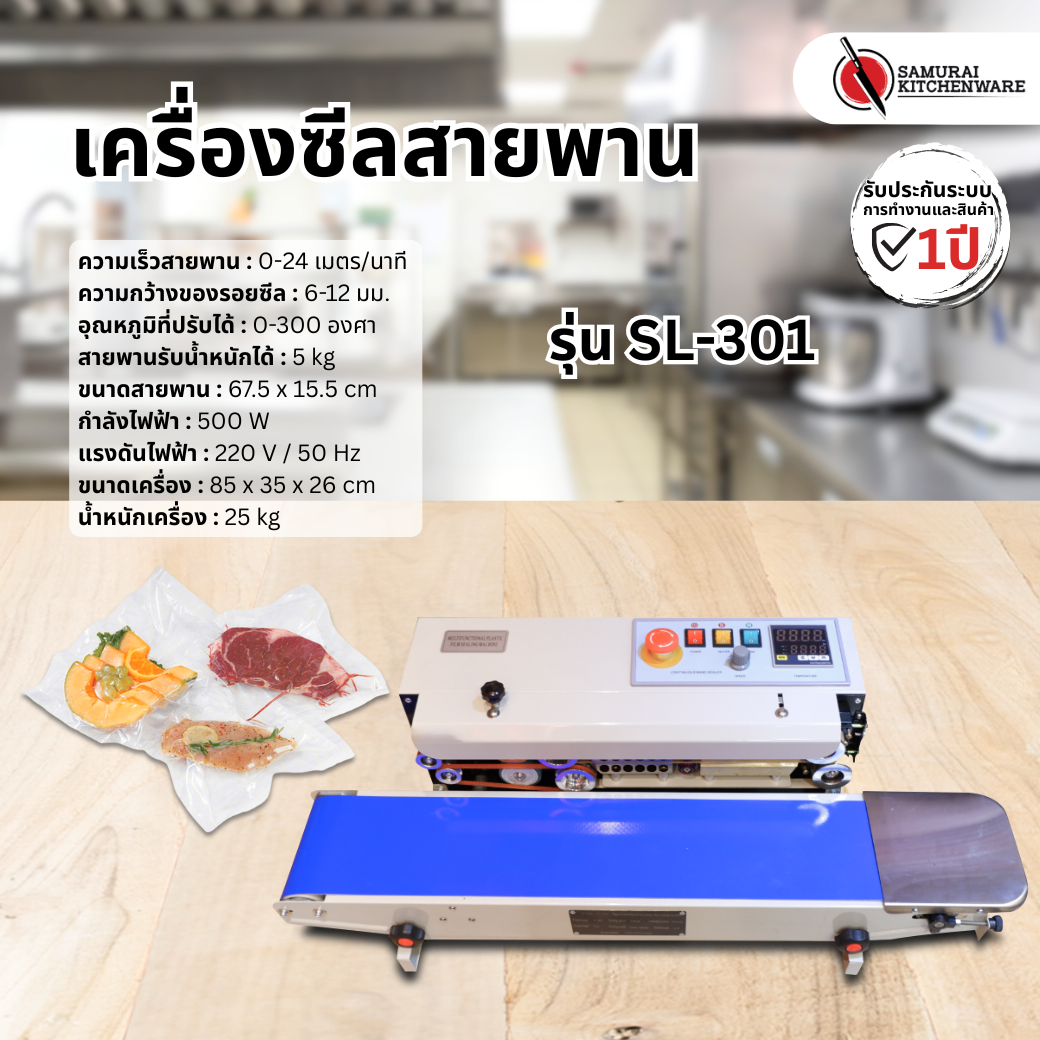 เครื่องซีลสายพาน รุ่น SL-301