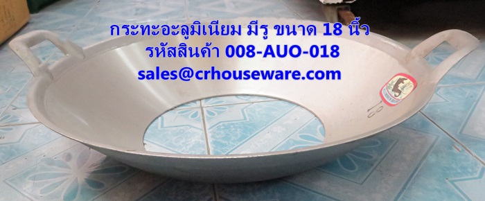 กระทะอะลูมิเนียม มีรู ขนาด 18 นิ้ว รหัสสินค้า 008-AUO-018