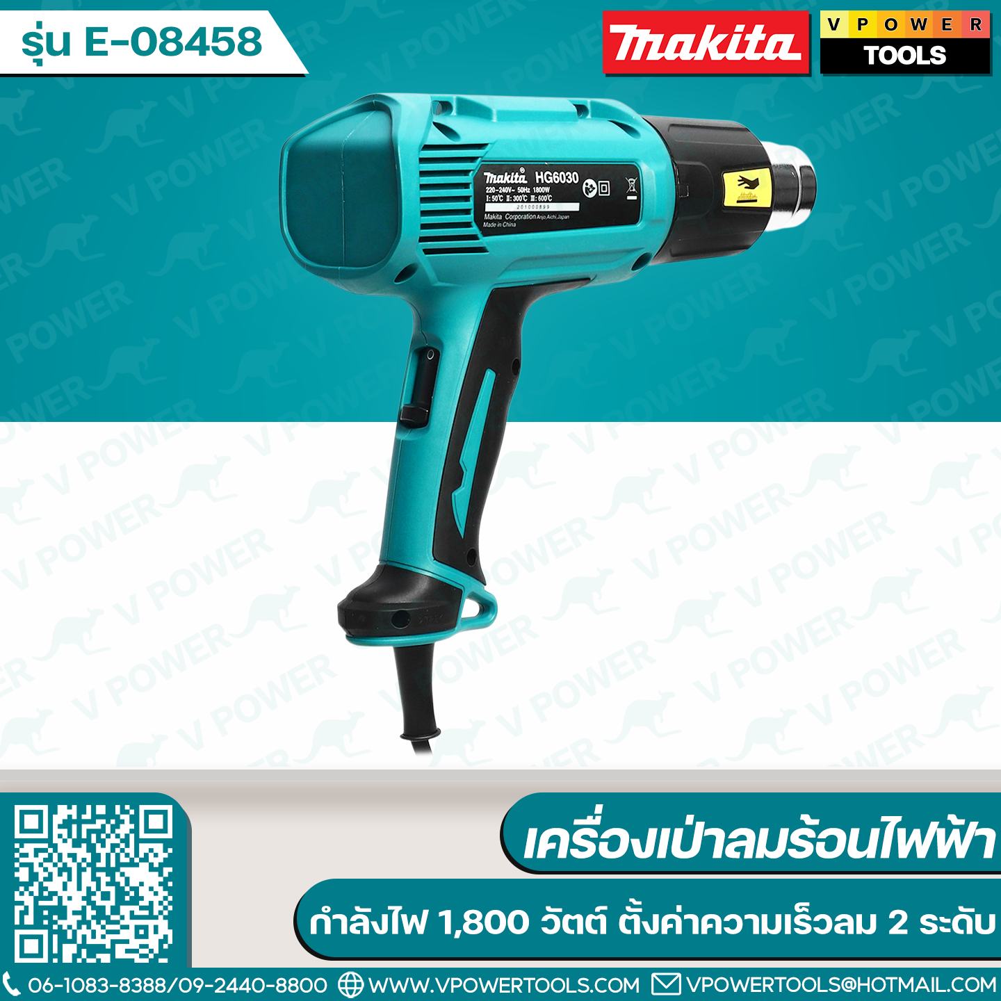 Makita HG6030 เครื่องเป่าลมร้อน 1,800 วัตต์ ปรับได้ 3ระดับ (รุ่นใหม่ ใช้แทน HG6003)