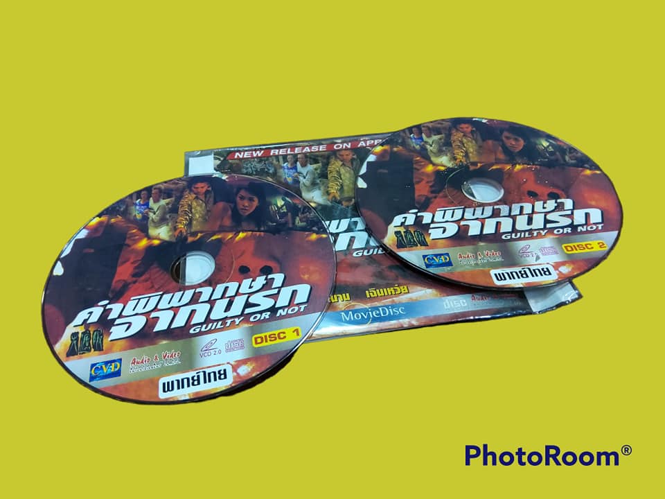 คำพิพากษาจากจรก GUILTY OR NOT 2001