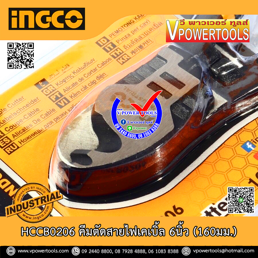 INGCO คีมตัดสายไฟ คีมตัดสายเคเบิ้ล ขนาด 6นิ้ว (160มม.) TCCB 0206 รุ่น HCCB0206