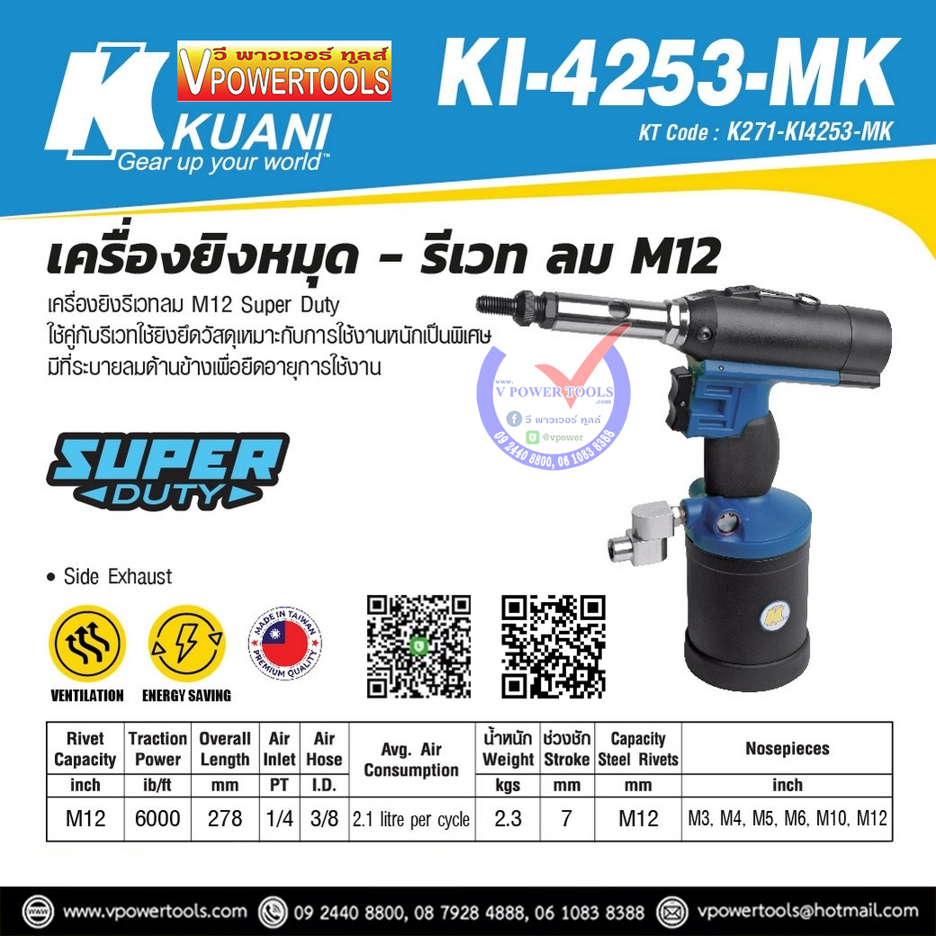 KUANI KI-4253-MK เครื่องย้ำตะปูนัทรีเวท ใช้ลม M3-M12 (น็อตรีเวท) Nut reviter