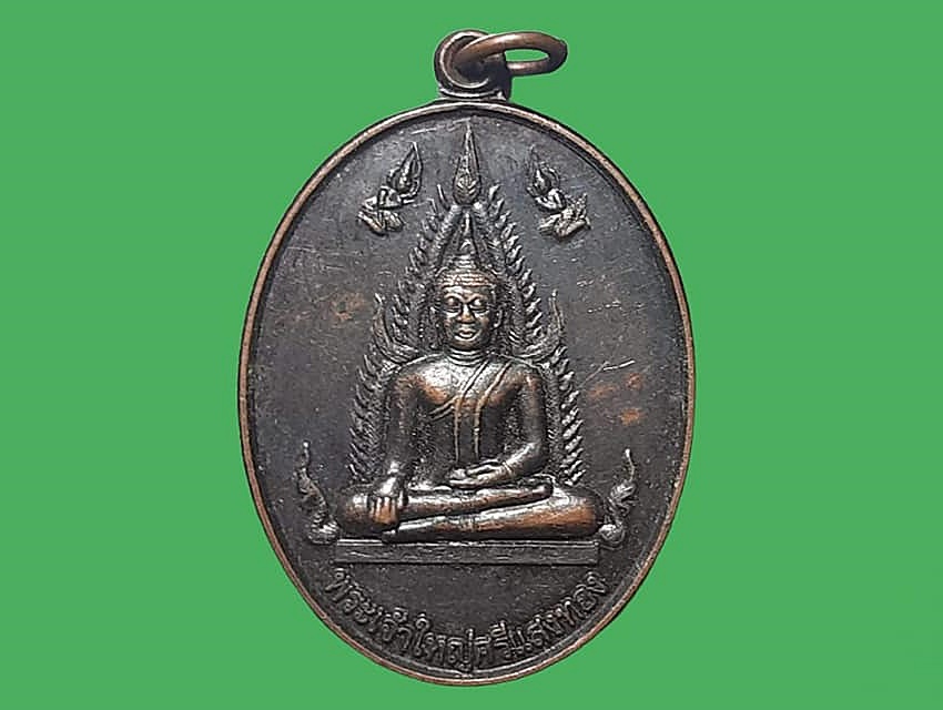 เหรียญ พระเจ้าใหญ่ศรีแสงทอง วัดศรีแสงทอง จ.อุบลราชธานี