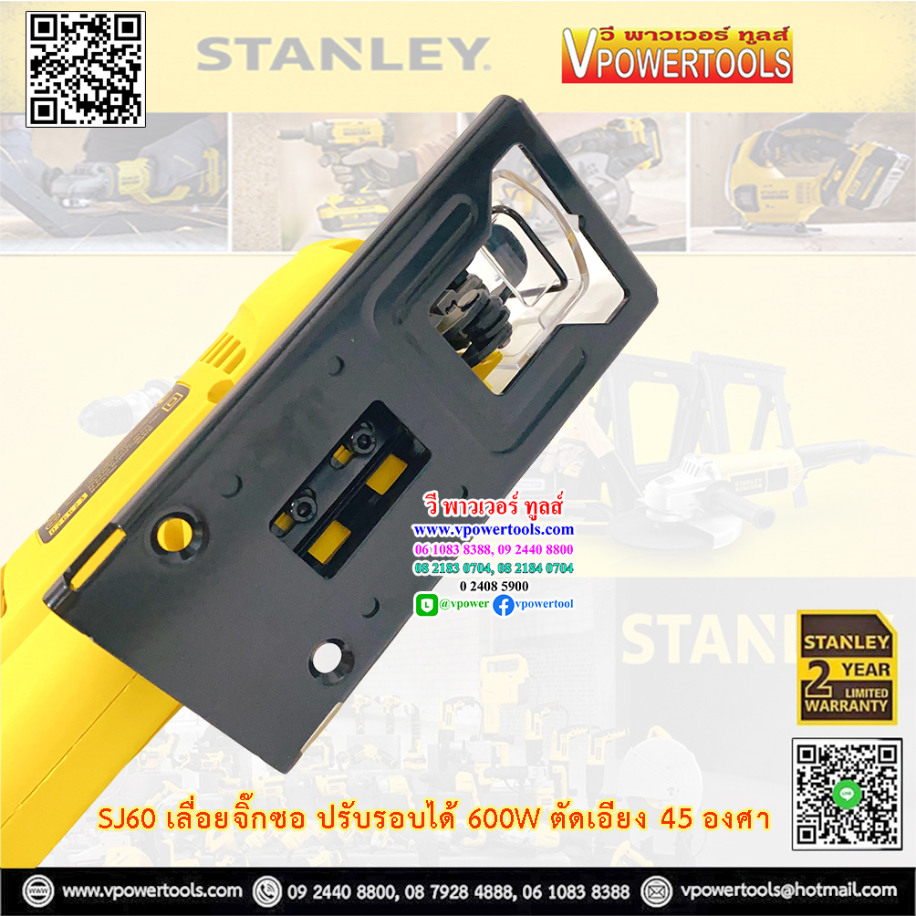 Stanley เลื่อยจิ๊กซอ ปรับรอบได้ 600W ตัดเอียง 45 องศา รุ่น SJ60
