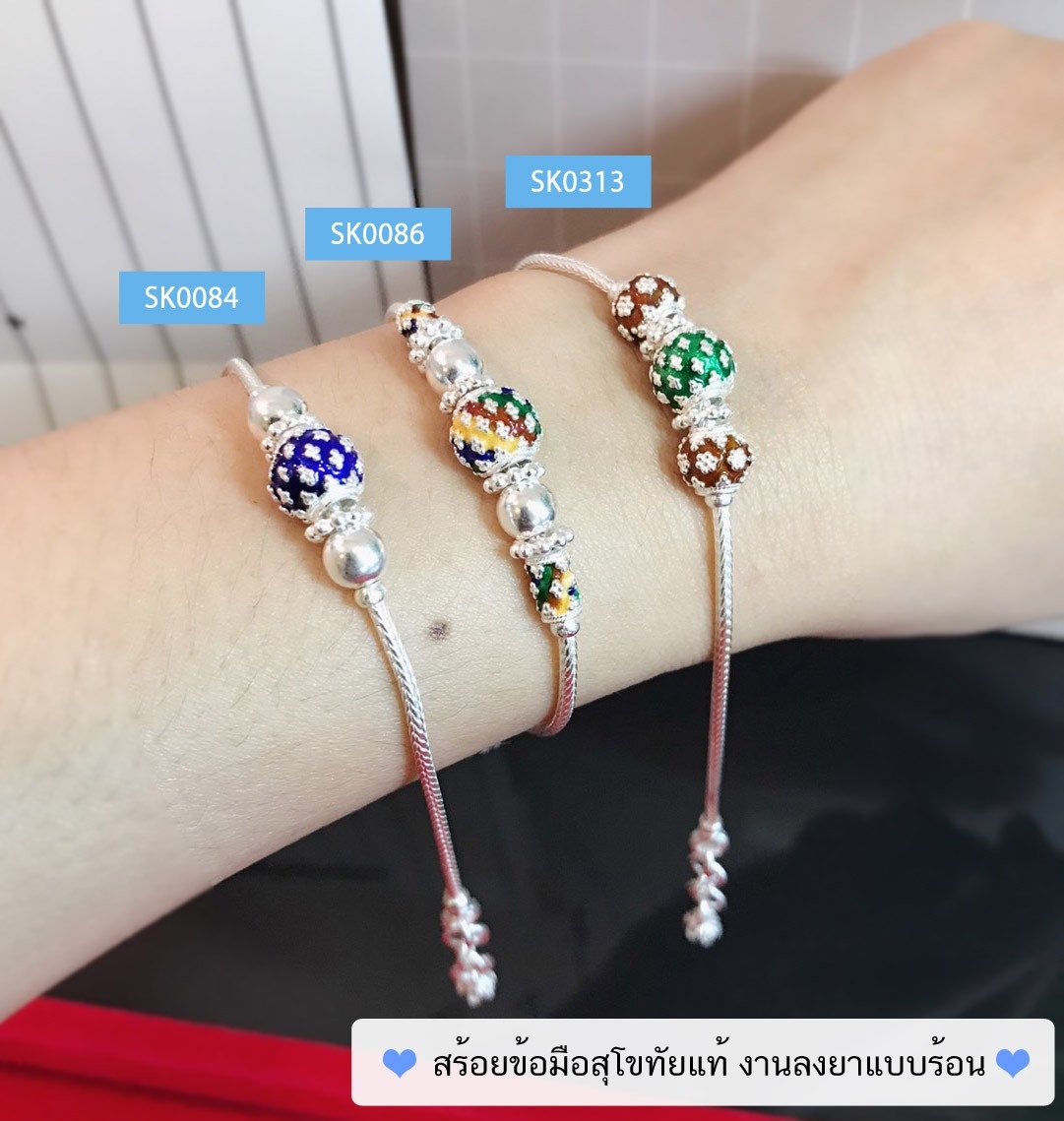 สร้อยข้อมือเงินแท้สุโขทัย ลายเปีย ร้อยเม็ดปะคำลงยา สีน้ำเงิน แดง เขียว เหลือง ลายดอกพิกุล หนัก 2 สลึงตัน(งานสุโขทัย-งานช่างทอง)