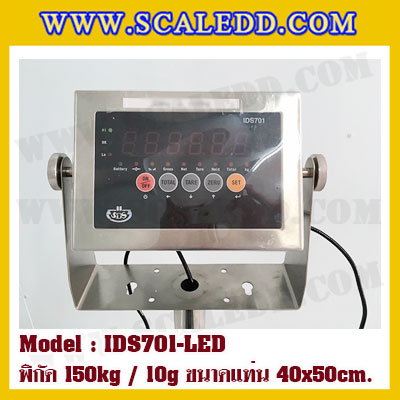 เครื่องชั่งน้ำหนักดิจิตอล พิกัด150kg ค่าละเอียด 10g ยี่ห้อ SDS รุ่น IDS701-SS ขนาดแท่น 40x50 cm.