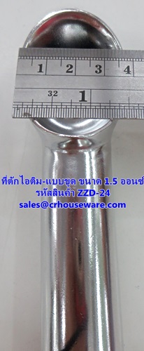 ที่ตักไอศครีม ที่ตักไอติม - แบบขูด ขนาด 1.5 ออนซ์ รหัสสินค้า ZZD-24 Ice-cream-scoop. 1.5 Oz. ZZD-24